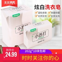 Baking soda soap 202g * 10 pieces of dazzling white fragrant transparent soap household real-life sterilization underwear laundry soap whole
