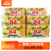 84 Laundry soap 102g small piece soap Underwear transparent soap Kindergarten hand soap portable whole box gift