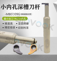 9 7GR inner hole deep groove knife large cut deep comma blade groove depth 4-6 5mm comma tool Rod deep groove cutting tool bar