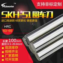  Obote SKH51 Imported high-speed steel round bar round turning tool 0 5-25 0mm100mm plus hard white steel straight bar