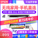 Epson inkjet printer l3151 3153 color copy scanning mobile phone wireless WiFi multifunctional machine student family small photo photo office continuous supply ink bin A4