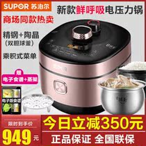 SY-50HC35Q fresh breathing electric pressure cooker IH high pressure rice cooker 5L double bile cauldron household intelligence