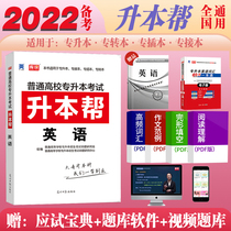 The official library class day one 2022 new version of English national general colleges and universities special upgrade exam-oriented special teaching materials test site books special upgrade this upgrade help English special upgrade this special insert this special connection special transfer this test paper question bank 2