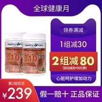 Coenzyme Q-10 soft capsule Australian heart care product coenzyme Q10 tmall 100 Capsules * 2 bottles of ql0 capsule original
