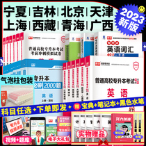 In 2023 the unified enrollment exam review materials and textbooks must be brushed 2000 question bank courses. Ningxia Jilin Tibet Qinghai Beijing Tianjin Shanghai and Guangxi are upgraded to this textbook. English in 2023