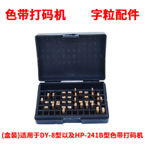 Haohai DY-8 type HP-241B type direct heating ribbon coding machine pure copper character accessories font box custom coding machine character grain