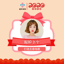 盛京尚美眼睑下至双眼皮的搭档，量身定制Q萌迷人媚眼