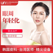 Biyan Philosophy Rejuvenation of the eye contour Dark circles Fine lines Q laser Filorga Hengli combined treatment