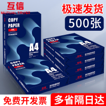 Mutual trust a4 printing paper copy paper a pack of 500 70g printing white paper A4 office supplies single pack a5 paper 80G draft paper a3 paper for students