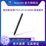 Wacom Yingtuo new generation 4096 pressure sensitive pen digital board special ctlh-41 / 6100wl original accessories