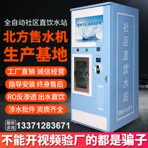 Geyimei automatic water dispenser community commercial coin operated water purifier self service water purifier rural community direct drinking water machine