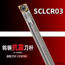 Tungsten steel anti-seismic inner hole 4mm boring cutter CCGT03 knife SCLCL-C04H SCLCL-C04H C05H C06H-SCLCR03 C06H-SCLCR03