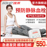 Jiahe air wave pressure physiotherapy instrument medical varicose Leg Massager