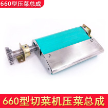 YQC660 type vegetable cutter accessories Yinying commercial multi-function vegetable cutter pressing assembly Ratchet pressing roller