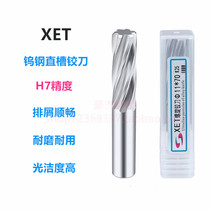 XET tungsten steel reamer shank alloy spiral reamer reamer H7 accuracy 2 3 4 5 6 8 10 12