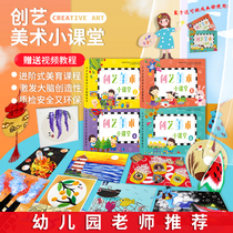 Kindergarten Creative Art Handmade diy Making Material Package Children's Painting Educational Art Textbook Small Class