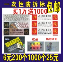 void anti-counterfeiting anti-disassembly label One-time tear invalid seal sticker Takeaway lunch box sealing sticker Anti-tear