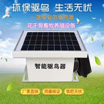 太阳能超声波语音仓库农田吓鸟赶鱼塘防白鹭虾池大棚果园驱鸟神器