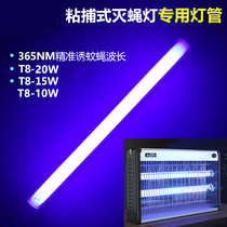 Mosquito killer lamp T8 Mosquito killer lamp Special ultraviolet lamp Purple blue light 10W15W20W18W Household