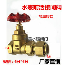 Suming copper water meter front live gate valve 6 points tap water pipe switch valve DN20 thick telescopic copper gate valve