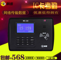 Komi KC-35 attendance machine IC card attendance machine Induction card attendance machine Induction punching machine