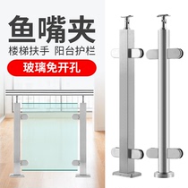 Stainless steel non-perforated column glass-free balcony guardrail handrail fence Fishmouth clip outdoor railing simple