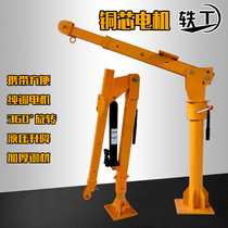 Car Crane 1 ton 12v24v cantilever crane small lift truck crane household electric hoist hoist