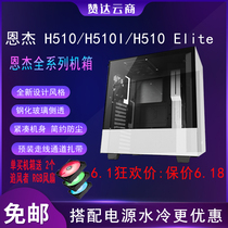 NZXT Enjie h510 elite H500 h510i medium tower toughened glass panel ATX water-cooled cabinet