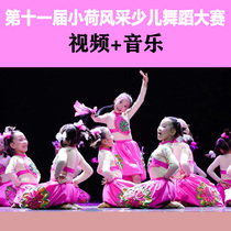 2021 The 11th Xiaohe Dance Competition Childrens Dance Repertoire Show Video Music