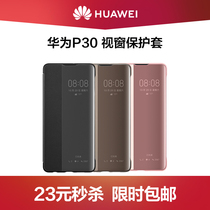 Huawei/Huawei P30 Smart Window Protective Case Huawei Mobile Phone Case Protective Case