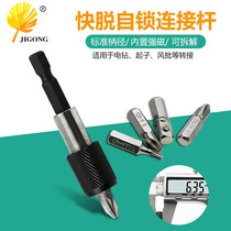 Hex handle 6 35mm quick release self-locking extension rod Extension rod Quick adapter rod Drill screwdriver bit head extension rod