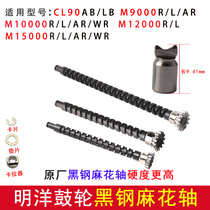 Mingyang Heigang Twist Shaft Sleeve M9000 10000 12000 1100015000 Drum Heigang Twist Shaft