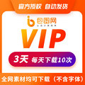 Baotu member VIP 3 days 10 times a day exchange code material office document ppt template AE design decoration