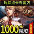 1000 yuan fast charge Netdragon magic zone point card magic zone 1000 yuan 27600 points magic stone / magic stone MS recharge