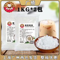 Guangxi coconut fruit grain 1kg2 molasses coconut pulp jelly pudding dessert pearl milk tea shop original ingredients