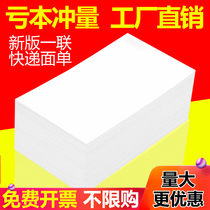 Blank Express Single Electronic Single 76*130 Thermal Printing Paper Yunda Zhongtong Baishi Yunda Single Paper