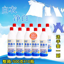 Bleach bleach white clothing dyeing 500 grams 10 bottles of powder hotel special hotel household de-yellowing and whitening