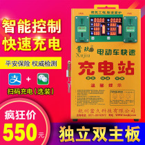 Storage Jiu enhanced electric car battery car fast coin charging station Double Road Community Charging Station 10 coins