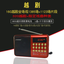  Zhejiang Yue Opera plug-in card radio for the elderly singing and listening machine Opera player charging mp3 FM radio