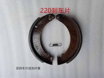 Tricycle Motorcycle Accessories Tricycle 220 Type Brake Shoe Block 220 Type Brake Shoe Rear Brake Pad