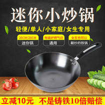 Mini small wok for one person household small iron pan Flat bottom lightweight single uncoated cast iron pot 26cm28cm
