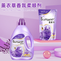 Wan Xuan soft agent lavender fragrance 1-8 Jin to static fragrance lasting supple clothes