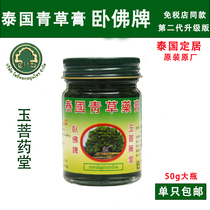 Thai herbal Ointment Reclining Buddha brand 50g Childrens original green Ointment Cooling oil Mosquito Antipruritic cream