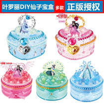 Childrens handmade DIY creative paste toy Ye Luoli energy box diamond jewelry box storage box
