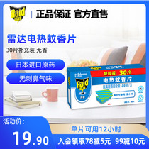 Radar electric mosquito coils plug-in household mosquito repellent anti-mosquito 30 tablets supplementary non-fragrance type