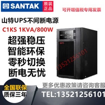 Shante C1KS online UPS uninterruptible power supply 1KVA 800W high frequency machine emergency regulated external battery