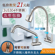 Rotatable 304 stainless steel kitchen faucet single cold into wall wash basin sink balcony laundry pool faucet
