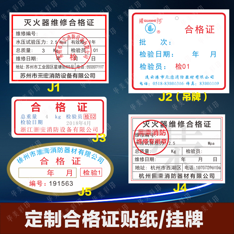 江苏灭火器出厂合格证贴纸 浙江浙安灭火器维修标签不干胶年检标