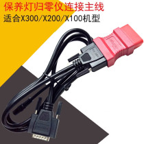 Xuanyu car ding X300 car matching test line X200 maintenance zeroing instrument main line X100 main line plug