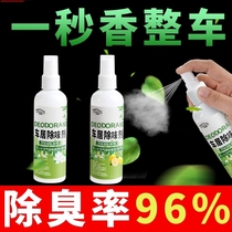 Inside Car Except Taste Smell Air Clear New Dose Spray Deodorant perfume Supplies trolley Special caravan for vehicle deodorants